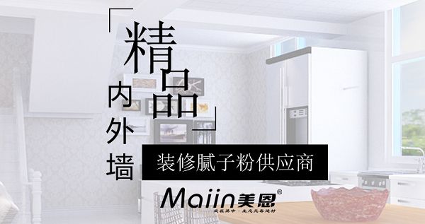 内墙腻子粉有哪些性能看完了[最新更新]