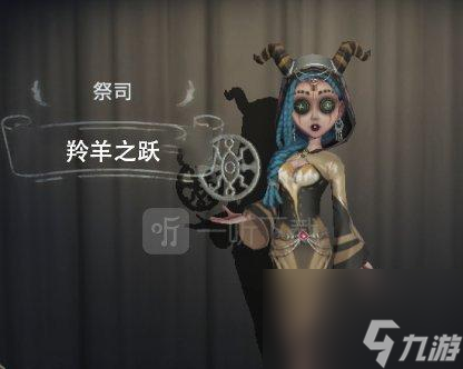 掌握祭祀技能 成为高级生还者 掌握祭祀技能